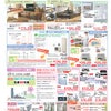 １月１１日折込広告の画像