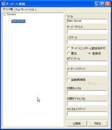 サーバー設定
