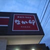 なか卯の画像