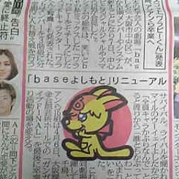 画像 baseよしもとリニューアル の記事より