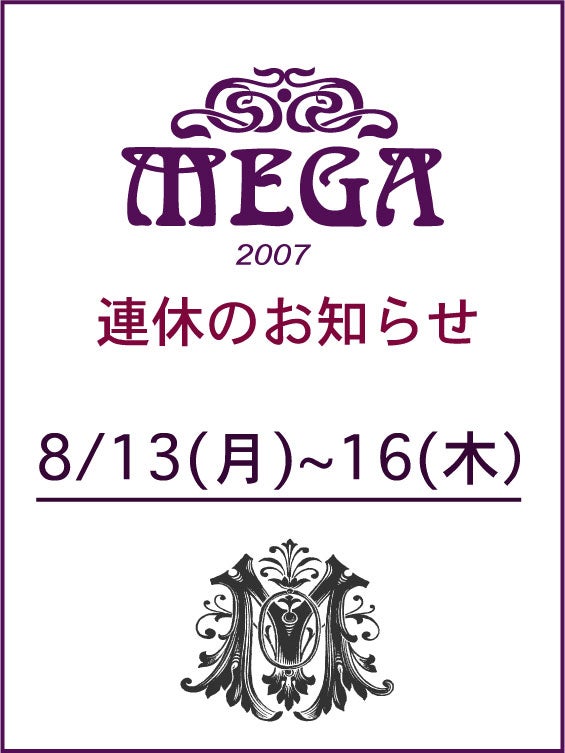 連休お知らせ