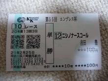 ウマキュン！！！-馬券ニシノナースコール