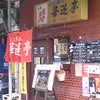 華蓬亭（かほうてい）の画像
