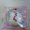 本日のおやつ。の画像