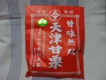 甘栗1