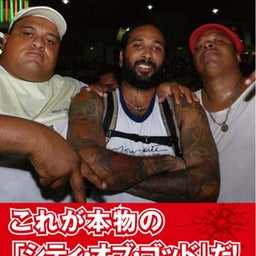 南米ブラックロード
