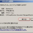 Domino Document Managerを導入しよう ! -15-の記事より