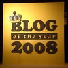 Blog of the Year 2008①～祝★じゅんぽ～ちゃんの画像