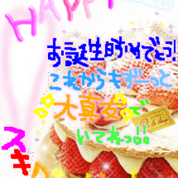 ばーすでー