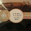 プチガトー　ティラミス　ファミマの画像