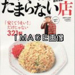 画像 ケンコバのたまらない店の本 の記事より