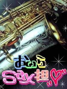 サックス３