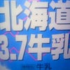 北海道！の画像