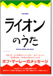 ライオンのうた