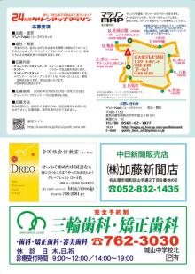 協賛企業とクリーンアップ行程