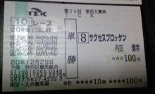 ウマキュン！！！-馬券１