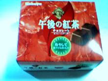 午後の紅茶チョコ