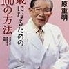 生涯現役～日野原重明先生の画像