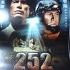 ２５２の画像