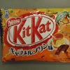 KitKat～キャラメルプリン味★前向き風☆の画像