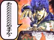 北斗の拳