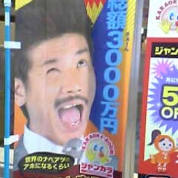 画像 唄おうジャンカラ の記事より 1つ目