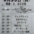 今日ノうめだ花月(たむ/ｺﾞｴ/ﾗﾝﾃﾞｨｰｽﾞ/ﾊﾞｯﾌｧﾛｰ/他＆千鳥単)の記事より