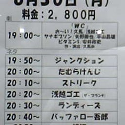 画像 今日ノうめだ花月(たむ/ｺﾞｴ/ﾗﾝﾃﾞｨｰｽﾞ/ﾊﾞｯﾌｧﾛｰ/他＆千鳥単) の記事より 1つ目