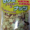 超おすすめ！「セサミクラッカー＆ナッツ」の画像