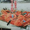 ズワイ蟹解禁p(^^)qの画像