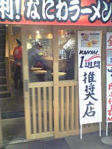 雷らーめん