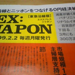 変化の軌跡-EX:JAPON