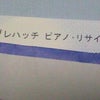 ラファウのチケットゲット♪の画像