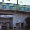 高知市東部野球場の画像