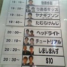 今日ハうめだ花月(たむ/ﾁｭｰﾄﾘｱﾙ/$10/他＆悪い唇-ｺﾞｼｯﾌﾟ5-)の記事よ  り