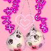 蹴球BOY因ｽﾁ♪の画像