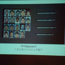 画像 第２回911真相究明国際会議 in TOKYOに参加して の記事より 2つ目