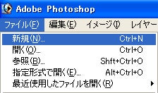 画像加工の便利帳-11.ファイル→新規