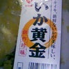 正月のつまみ♪①の画像