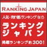 ranking japan