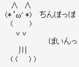 ちんぽっぽ