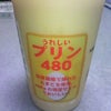 でかプリンの画像