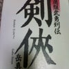 新撰組…。の画像