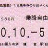 【江ノ島電鉄】１日乗車券のりおりくん（Ｂ）の画像