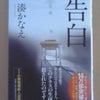 『告白』にびっくり！の画像