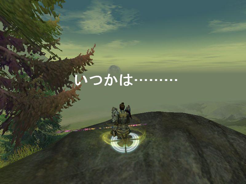 いつかは