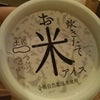炊き立てお米アイスの画像