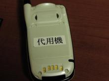 代用