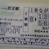 車券、発見、さぁ換金の画像