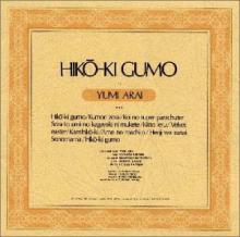 hikoukigumo